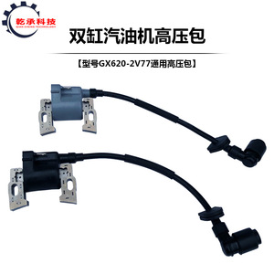 สำหรับเครื่องยนต์เบนซินฮอนด้า GX620/670/GX630/690 คอยล์จุดระเบิดแรงดันสูง โมดูลจุดระเบิดแบบสองสูบ 2V77 คอยล์จุดระเบิด - Product Image 3