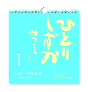 Aida Mitsuo-Calendario, funciona