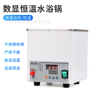 Bain-marie chauffant à température constante pour laboratoire 5-99°C WB001 Fabriqué au Guangdong - Product Image 5