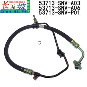 ท่อพาวเวอร์สตีลิงค์ครึ่งหนึ่ง Tianjing รุ่น 53713-SNA-A06 สำหรับ Honda Civic 06-11 ท่อยางแรงดันสูง - Product Image 3