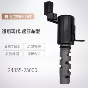 Válvula de control de aceite Kia VVT 24355-25000 para modelos Kia modernos, procesamiento de alta precisión - Product Image 1