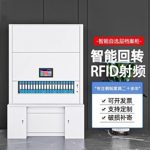 ตู้เก็บเอกสารอัจฉริยะแบบหมุนได้ 10 ชั้น พร้อมระบบ RFID สำหรับสำนักงาน  นวัตกรรมชั้นนำ พร้อมกุญแจล็อค - Product Image 1