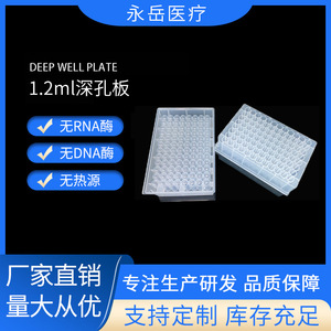 จานไมโครเพลทแบบมีรูปแบบ U-Bottom ขนาด 1.2 มล. 96 ช่อง ยี่ห้อ Yongyue สำหรับใช้ในห้องปฏิบัติการ สามารถฆ่าเชื้อได้ - Product Image 5