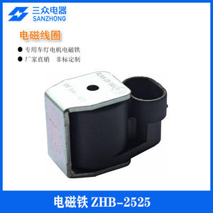 Fabricant produit en série des bobines de soupapes solénoïdes personnalisées ZHB-2525, bobines de feux de conduite étanches non standard - Product Image 2