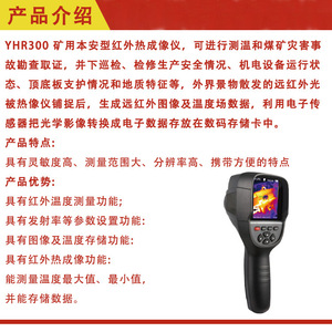 Surui YRH300 Intrinsically Safe Infrared Thermal Imager 3.2 Inch TFT Mining Application - Product Image 5