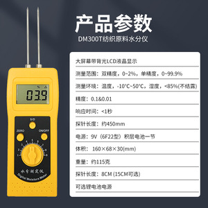Dm300t Textile Raw Material <b>Moisture</b> <b>Meter</b> 9V Battery Digital Display For Fabric Garment Leather Measurement - Product Image 1