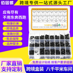 High Strength Grade 12.9 Black Cup Head Hex Socket Screws Nuts Washers Kit M2 M3 M4 M5 1230pcs <b>Tool</b> <b>Set</b> - Product Image 5