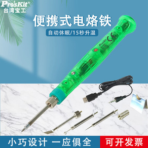 Fer à souder USB portable Pro'sKit 8W 400C, outil de réparation à chauffe rapide Si-168u - Product Image 4