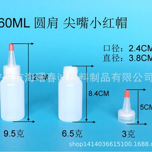 Chuncheng 60ml Round Shoulder <b>Plastic</b> <b>Bottle</b> Red Cap Pointed Nozzle HDPE <b>Squeeze</b> Cosmetic Travel Dispenser Packaging - Product Image 2