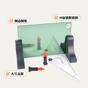 Appareil d'expérimentation sur l'imagerie par miroir plan, miroir en verre optique, grand outil pédagogique scientifique semi-réfléchissant, pour collège - Product Image 1