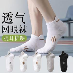 Summer Thin Men's Sports Socks Ankle Breathable Mesh Anti Slip Running Socks - Product Image 3
