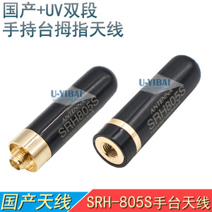 Antenne à pouce SRH805S 144/430/1200 MHz large bande pour talkie-walkie - Product Image 5