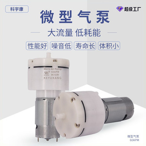 Keyukang 60APM Mini Air <b>Pump</b> DC6V 12V 24V High Pressure <b>Vacuum</b> <b>Pump</b> For Disinfection Sprayer Booster <b>Pump</b> - Product Image 3
