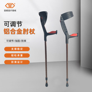 Béquille réglable en alliage d'aluminium Guangdong pour personnes âgées et handicapées - Product Image 1