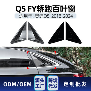 Audi Q5 Coupe Rear Quarter <b>Window</b> Louver Piano Black Carbon Fiber Texture ABS Car <b>Decal</b> Exterior Decoration 2018-2024 - Product Image 5