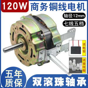 Moteur de ventilateur industriel haute puissance 120W, arbre de 12mm, 5 vitesses, fil de cuivre, moteur AC - Product Image 5