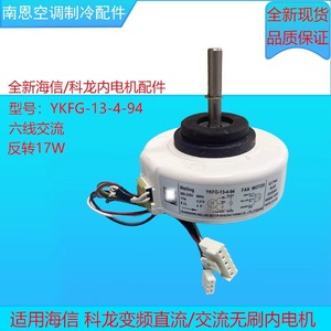 YKFG-13-4-94 มอเตอร์พัดลม 208-230V 60Hz 17W สำหรับใช้แทนในเครื่องปรับอากาศไฮเซ่นส์ เคลอน รุ่นในอาคาร - Product Image 3