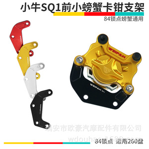 Adaptateur d'étrier de frein Weifan 260 en alliage d'aluminium pour mise à niveau de la roue avant de trottinette électrique - Product Image 2