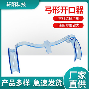 Ouvre-bouche dentaire en forme de M, en plastique transparent, en forme d'arc, pour adultes, petites, moyennes et grandes tailles - Product Image 5