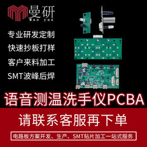 Placa de Control de Temperatura My-2358c de 5V con Sensor para Dispositivo de Lavado de Manos - Product Image 5