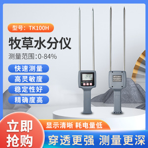 Tk100h <b>Moisture</b> <b>Meter</b> 0-84% For Forage Grass High Precision Measurement Tool - Product Image 5