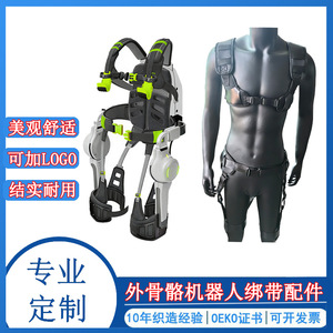 Sangles auxiliaires pour robot exosquelette Dongmei 35*50, support de jambe, industrie du fitness, nylon, fibre optique - Product Image 5