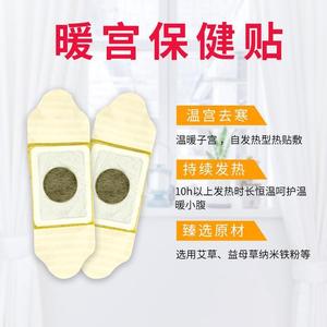 Qinlu Warming Uterus Patch for Cold Uterus, <b>Menstrual</b> Pain, Postpartum Recovery <b>Heat</b> Patch - Product Image 3