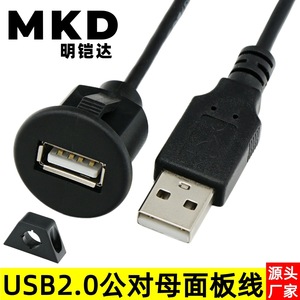 สายเคเบิล USB 2.0 แบบพอร์ตเดียว ชนิดตัวผู้-ตัวเมีย กันน้ำ สำหรับรถยนต์ รถจักรยานยนต์ เรือ แผงหน้าปัดรถยนต์ ใช้สำหรับต่อขยายและดัดแปลงข้อมูล - Product Image 5
