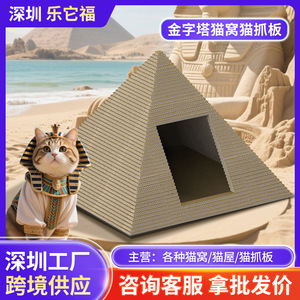 Creative New Pyramid Cat <b>Nest</b>, 3D Height, Wear-Resistant Cat Scratching Board, Cat Villa Pet Toy Manufacturer Wholesale - Product Image 4
