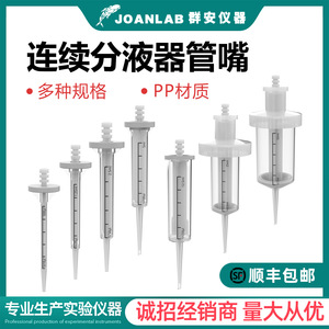 หัวปิเปตต์แบบต่อเนื่อง Joanlab ขนาด 0.5 1.25 2.5 5 12.5 25 50 มล. แบบใช้แล้วทิ้ง ปรับขนาดได้ สำหรับใช้ในห้องปฏิบัติการ - Product Image 5