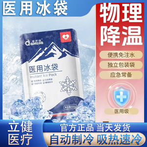 Paquete de Hielo Instantáneo AiHuJia 100g, Enfriamiento Rápido, Uso Médico - Product Image 5