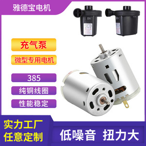 385 Air <b>Pump</b> Miniature Motor 7.4V 24V Brushed DC Geared <b>Small</b> Motor For Drive Air <b>Pump</b> - Product Image 5