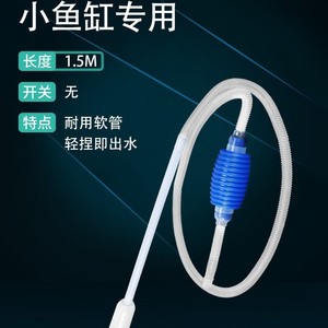 Changeur d'eau pour aquarium, tuyau souple durable de 1,5 m, nettoyeur manuel à siphon pour petits aquariums - Product Image 1