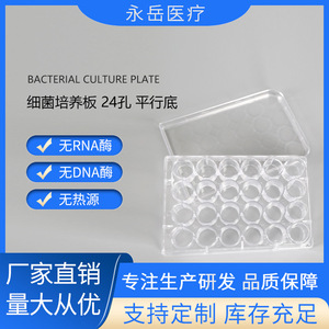 จานเพาะเลี้ยงเซลล์ Yongyue Medical 24 หลุม แบบก้นแบน วัสดุ PP สำหรับใช้ในห้องปฏิบัติการ - Product Image 5