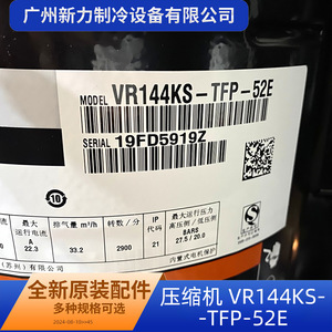 คอมเพรสเซอร์แบบสกรอลล์รุ่น VR144KS TFP 52E 24V สำหรับเปลี่ยนเครื่องปรับอากาศแบบรวมศูนย์ - Product Image 3