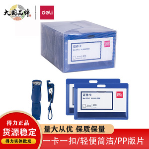 Deli 5742 Horizontal ID Card <b>Holder</b> PP Opaque With Clip For Work Badge Bus Subway Access <b>Control</b> Card - Product Image 3
