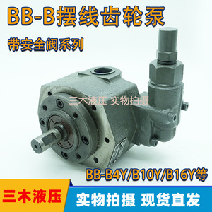 Pompe à huile à engrenages cycloïdaux Bb B25Y B16Y B32Y B40Y avec valve, pompe rotative hydraulique industrielle pour lubrifiant, corps en fonte - Product Image 5