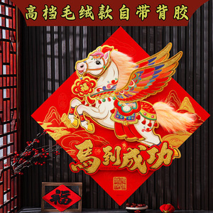 สติกเกอร์ลายฟูรูปม้าเพกาซัส รูปทรงเพชร ของตกแต่งบ้านตรุษจีน ชิ้นเดียว ทำจากผ้าสักหลาดไม่ทอ - Product Image 2