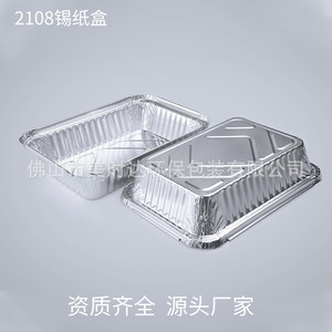 Rectangular Disposable Aluminum Foil Box With Lid For BBQ Food Packaging 2108 - Product Image 4