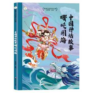 L'aventure de Nezha, version illustrée <span class=keywords><strong>en</strong></span> pinyin, couleur de <span class=keywords><strong>la</strong></span> <span class=keywords><strong>mer</strong></span>, livre d'histoires de <span class=keywords><strong>la</strong></span> mythologie chinoise ancienne pour les enfants de 6 à 8 ans, école primaire - Product Image 5
