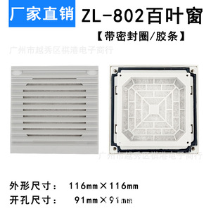 Filtre de ventilation à vente directe d'usine 802 pour stores vénitiens avec bague d'étanchéité pour ventilateur axial, blanc, ABS, anti-poussière - Product Image 5