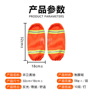ปลอกแขนสะท้อนแสงสีส้มลายแถบสะท้อนแสงสำหรับพนักงานสุขาภิบาล ใช้กลางแจ้ง ปลอกแขนป้องกัน - Product Image 3