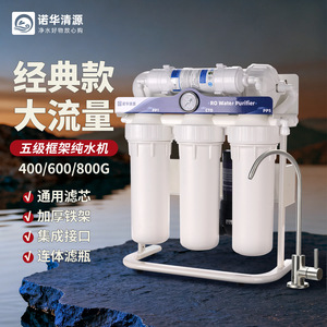 Purificador de Agua por Ósmosis Inversa 400/600/800G Sin Tanque de Alto Flujo para Uso Doméstico y Comercial - Product Image 1