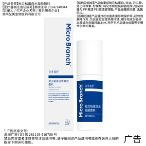 Apósito de gel de proteína adhesiva de microramas de mejillón 50g para el cuidado de heridas postoperatorias y reparación de piel sensible - Product Image 3