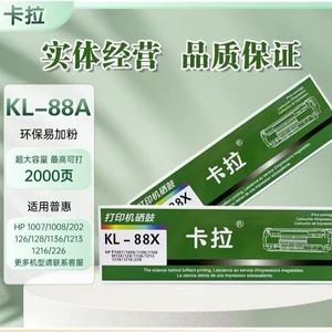 ตลับหมึก Kl-88A Kara เข้ากันได้กับ HP Cc388a P1106 8 M126a 1136 1213nf เครื่องพิมพ์เลเซอร์128f - Product Image 3