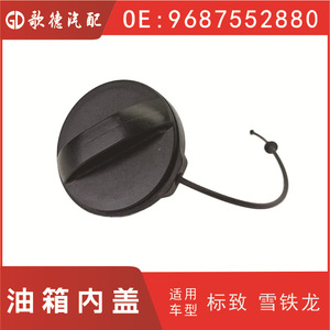 Cerradura del Tanque de Combustible Peugeot 1609818980 para Citroën C3, Pieza de Plástico - Product Image 4