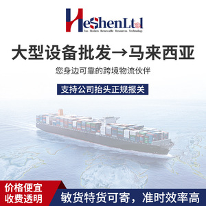บริษัทเฮเชนแอลทีแอล บริการขนส่งสินค้าระหว่างประเทศ มาเลเซีย สายทางเฉพาะทาง บริการส่งถึงหน้าประตู รวมค่าพิธีการศุลกากร - Product Image 3