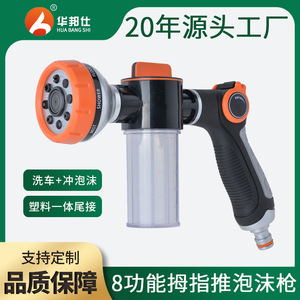 Pistolet à eau Huabangshi 8 fonctions à pression manuelle pour lavage de voiture - Product Image 5