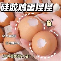 Outil de décompression jetable pour simuler l'œuf et le cassage de coquilles d'œufs réelles, pour soulager le stress
