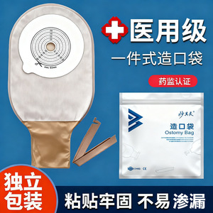 Miaoqiling One-Piece Ostomy <b>Bag</b> for Anorectal Cancer Diversion and Fistula Stool <b>Bag</b>, Adhesive Disposable 1106 - Product Image 2